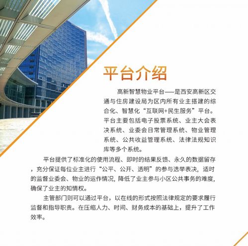 高新區(qū)業(yè)主大會電子投票系統(tǒng) 技術推廣服務賦能社區(qū)治理現(xiàn)代化